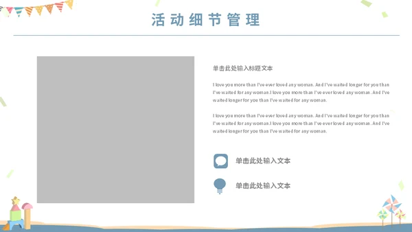 可爱卡通六一儿童节主题班会通用PPT模板