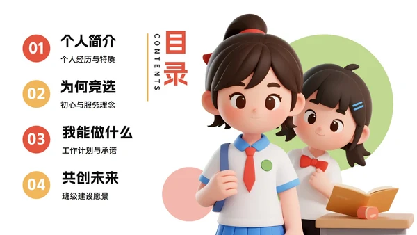 可爱活泼3D卡通风小学生班长竞选PPT模板