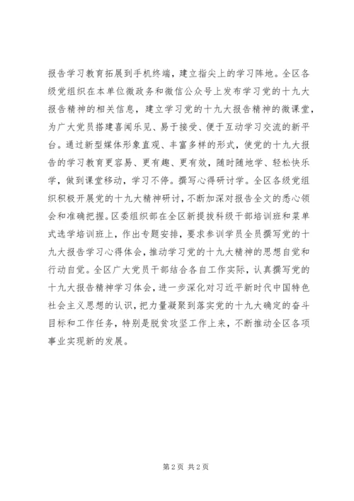 深入学习党的十九大精神情况汇报.docx