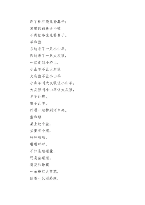 绕口令 儿童.docx