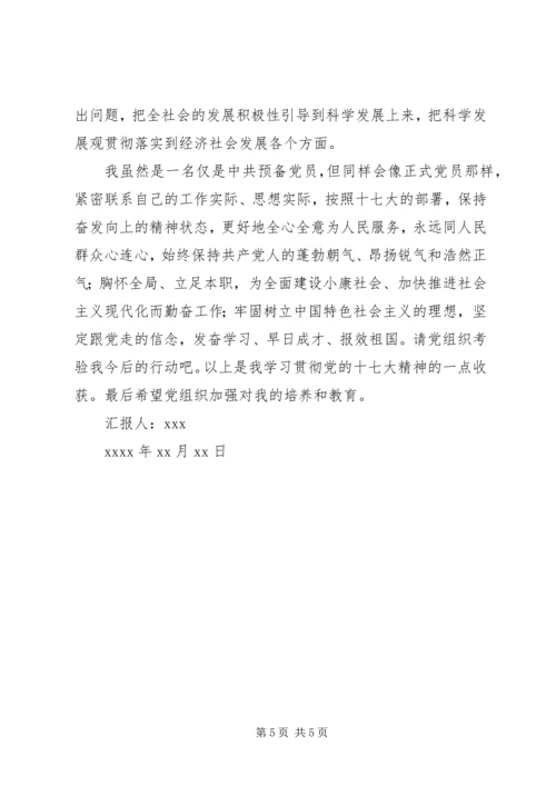 思想汇报书写规范 (2).docx