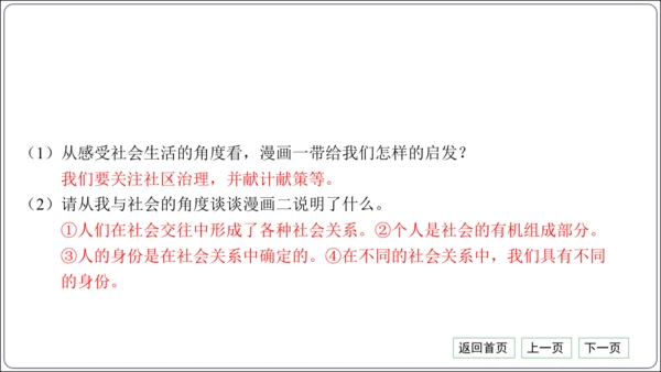 第一单元《走进社会生活》核心考点基础过关与能力提升【统编八上道法期中期末复习】课件(共50张PPT)