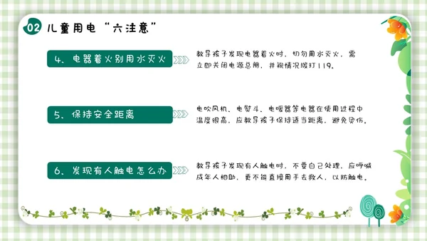 绿色小清新简约幼儿园用电安全PPT模板