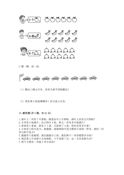 人教版一年级上册数学期末测试卷（模拟题）word版.docx