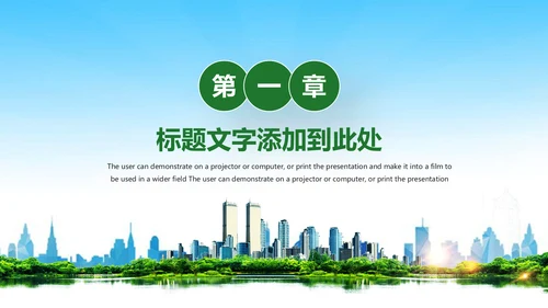 绿水青山就是金山银山绿色环保城市PPT