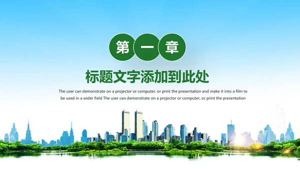 绿水青山就是金山银山绿色环保城市PPT