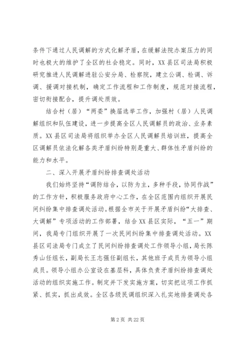 司法局综治自查报告.docx