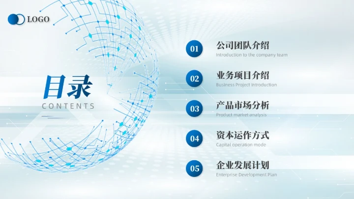 蓝色简约线条商业计划书项目汇报