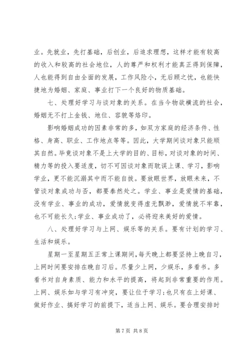 新生大学四年学习计划(2).docx