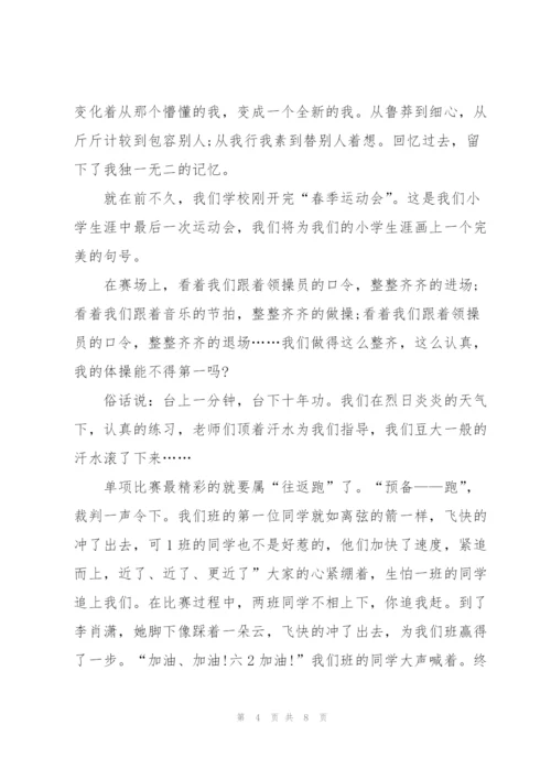 运动会四年级作文6篇.docx