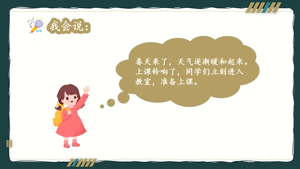 简约风语文公开课比赛教育教学课件
