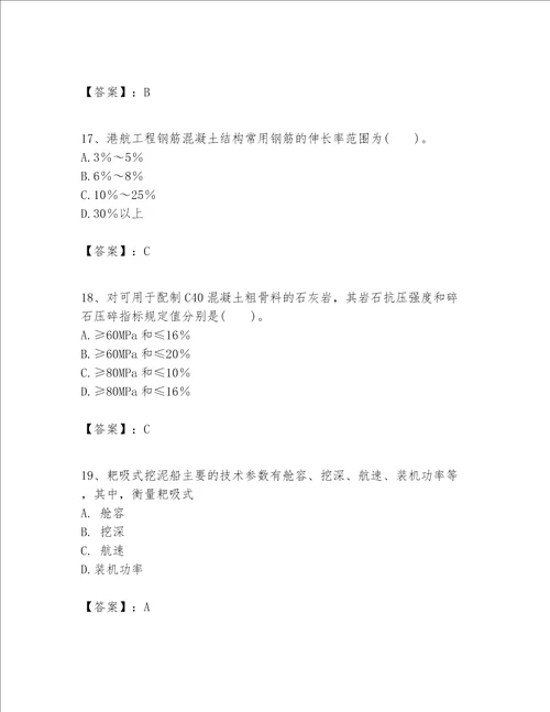 一级建造师之一建港口与航道工程实务题库有答案解析