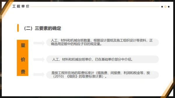水利施工水电工程概预算通用PPT课件模板