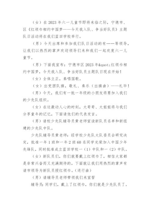 少先队入队仪式流程主持词.docx