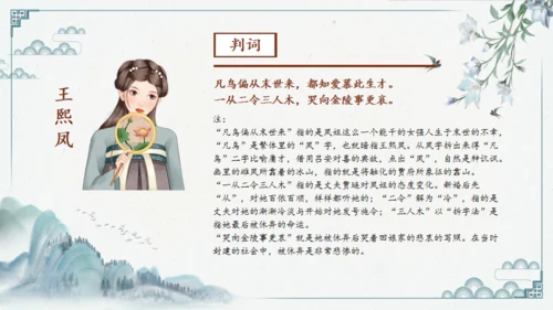 红楼多解读红学通用PPT模板