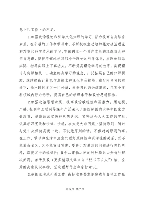 学习体会交流：个人党性分析情况汇报 (2).docx