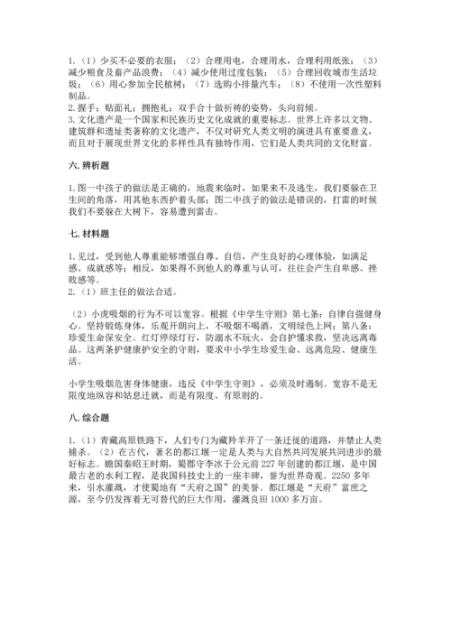 最新六年级下册道德与法治期末测试卷（各地真题）word版.docx