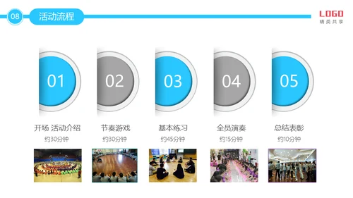 公司团建活动项目介绍通用PPT模板