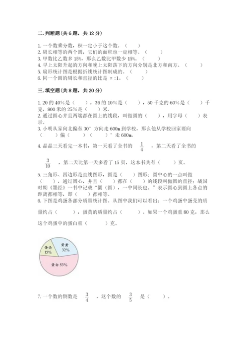 人教版六年级上册数学期末测试卷精品【精选题】.docx