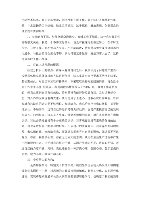 民主生活会批评与自我批评发言稿.docx