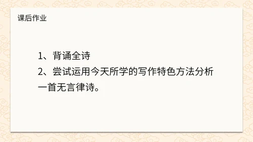 诗词五首春望课件PPT模板
