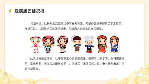 黄色国潮民族团结道德讲堂PPT课件