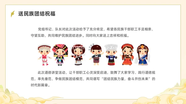 黄色国潮民族团结道德讲堂PPT课件