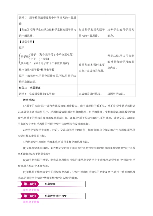 【高效备课】2024人教新版九上化学--3.2.1 原子的构成 原子核外电子的排布 教学设计