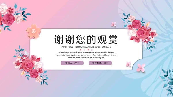女生花卉毕业论文答辩通用PPT模板下载