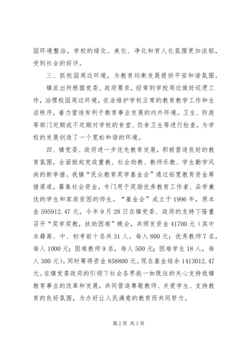 学校义教均衡汇报材料.docx