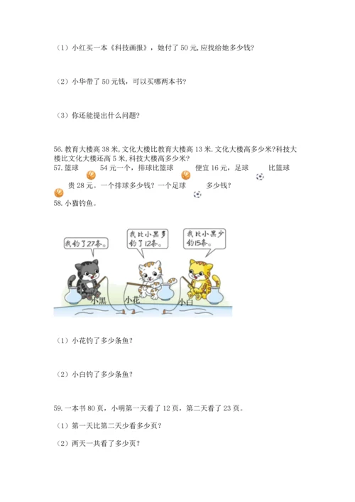 二年级上册数学应用题100道（考点梳理）word版.docx