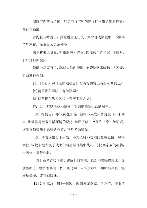 边塞诗教学设计