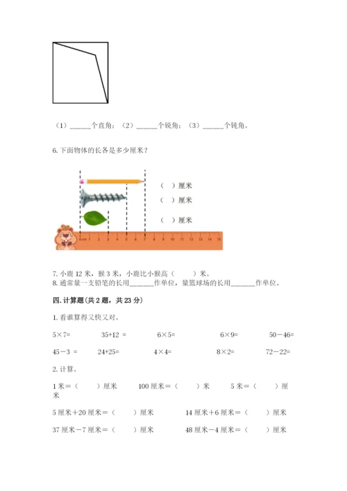 小学二年级上册数学期中测试卷（必刷）.docx