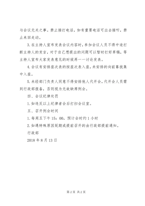 周例会管理制度.docx