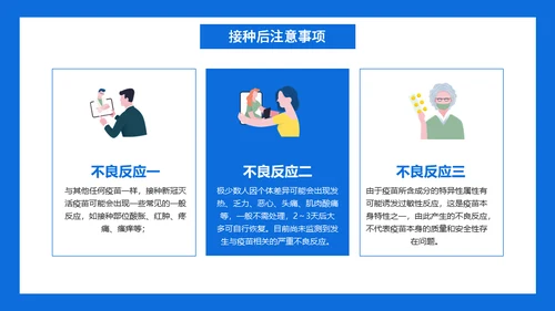 新冠儿童疫苗接种事项通用PPT课件