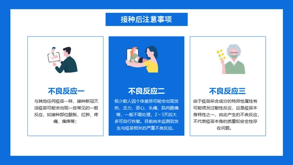 新冠儿童疫苗接种事项通用PPT课件