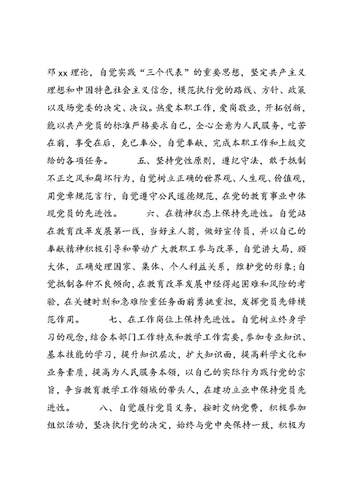 党员个人总结与自我评价范文