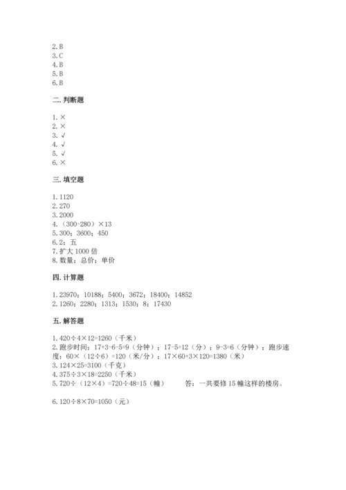 冀教版四年级下册数学第三单元 三位数乘以两位数 测试卷（名师推荐）.docx
