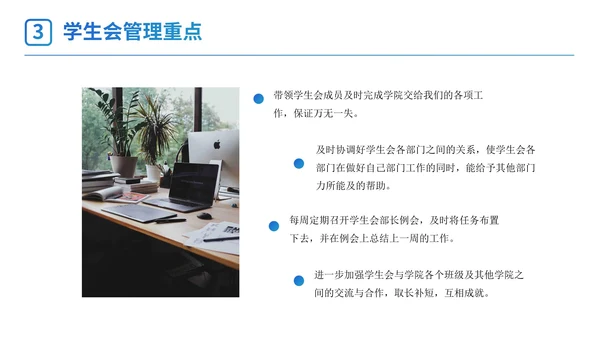 蓝色简约几何线条学校学生会主席竞选PPT模板