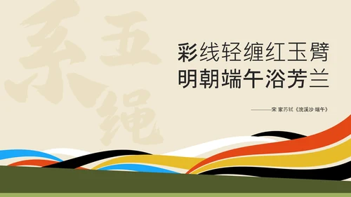 中式传统配色端午简介PPT模板
