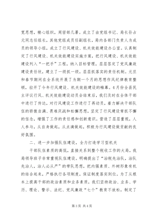 国税局行风建设机关效能建设工作汇报 (5).docx