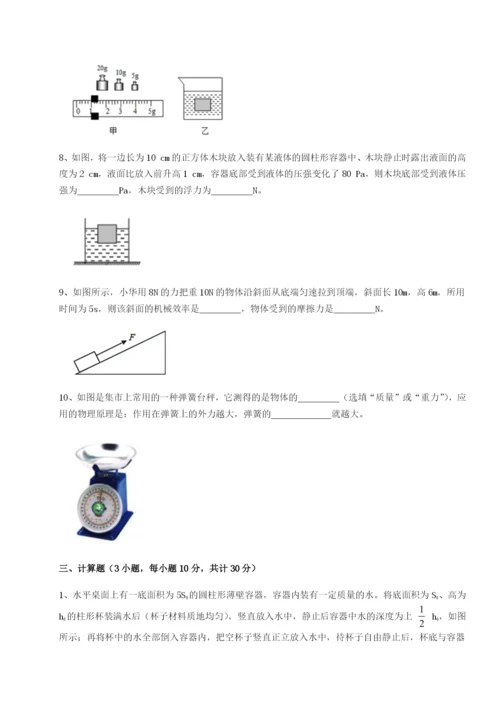 基础强化北京市朝阳区日坛中学物理八年级下册期末考试定向测试试卷（解析版含答案）.docx