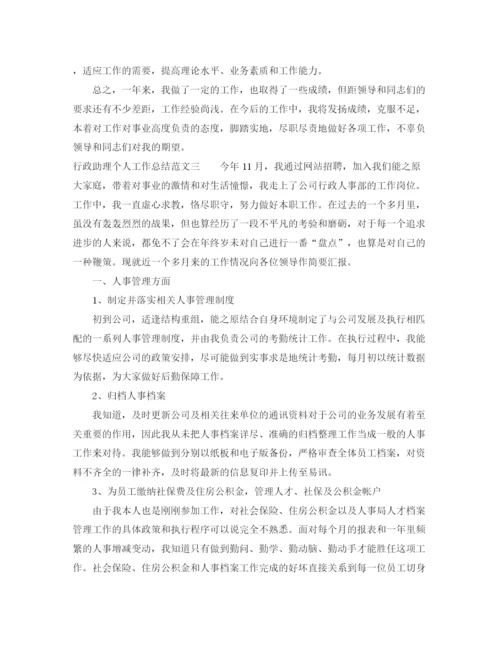 精编之行政助理个人工作总结范文.docx