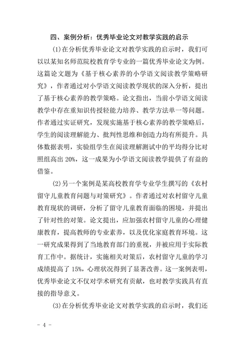 分析毕业论文对教育学专业教学的启示