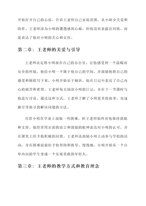 阳光美德教师事迹材料