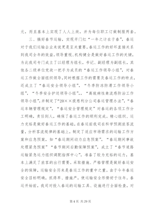客运公司汽车站工作总结范文合集.docx