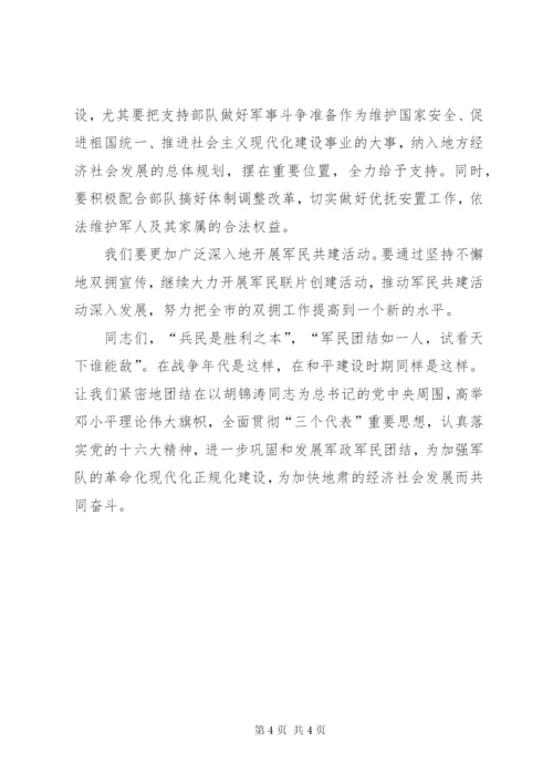 八一建军节领导致辞稿范文.docx