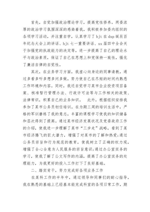 2023公务员个人述职报告.docx
