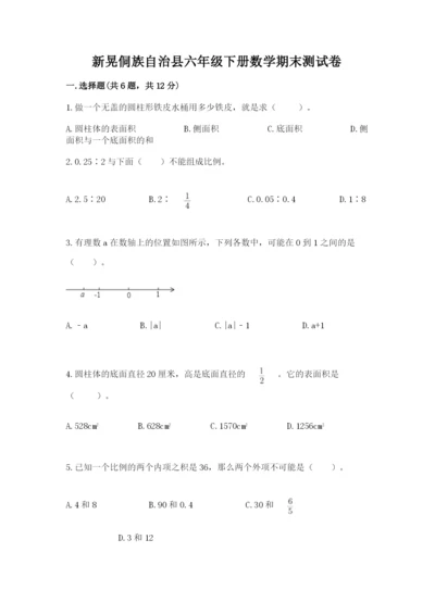 新晃侗族自治县六年级下册数学期末测试卷精编答案.docx