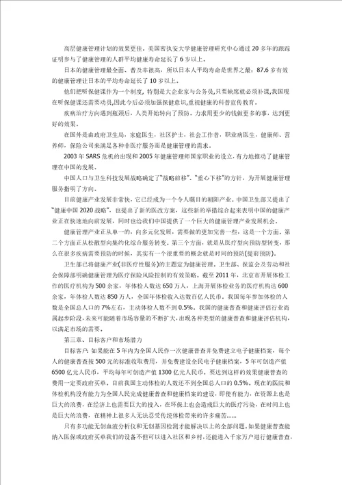 健康管理可行性研究报告